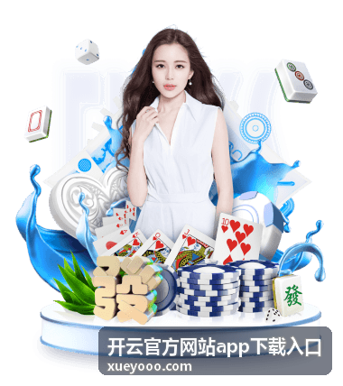 开云官方网站app下载入口 的下载与安装流程示意图